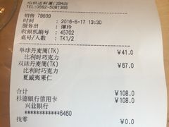 账单-哈根达斯(SM店)