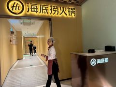 -海底捞火锅(枫蓝国际购物中心店)
