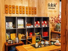 -山食间·中式营养轻餐(保利时光里店)
