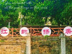 -扬美古镇景区