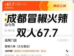 -冒椒火辣(太古里店)