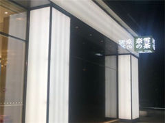 -奈雪的茶(仙林金鹰店)