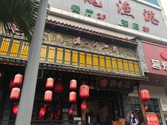 门面-鸡毛店·川菜(双楠店)