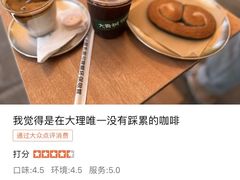 -大青树咖啡(大理古城店)