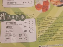 -添好运点心专门店(深水埗店)
