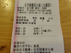 android_upload_pic-幺不倒重庆小面(大梁店)