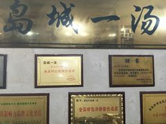 大堂-褚氏岛城一汤(闽江路店)