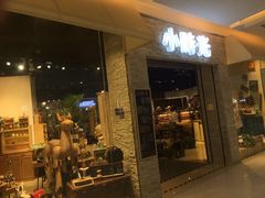 -小时光咖啡馆(开森度假森林店)
