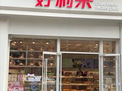 门面-好利来(光华中心店)