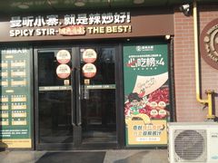 -曼听小寨海鲜烧烤·大连辣炒大王(盖州街店)