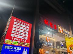 -纽道沸巫山纸包鱼(中海国际店)