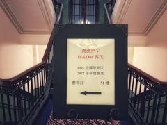 -上海和平饭店 Fairmont Peace Hotel