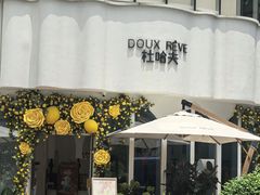 -杜哈夫DOUX RÊVE·生日蛋糕(日月光店)