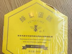 泡芙-好利来(北美N1店)
