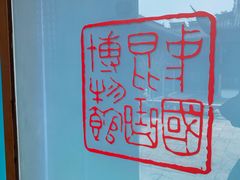 -中国昆曲博物馆