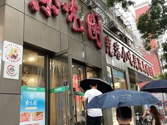 -紫光园(创始店)