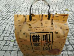 -咀香园饼家(大三巴店)