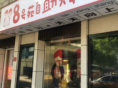 -8号苑自助烤场(西单店)