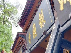 -峨眉山报国寺