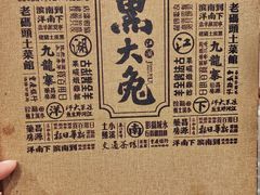 -江湖黑大兔(杨家坪店)
