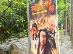 -天龙八部武侠城