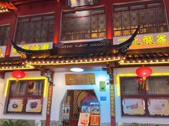 -得月楼·省级非遗·传统苏帮菜(观前店)
