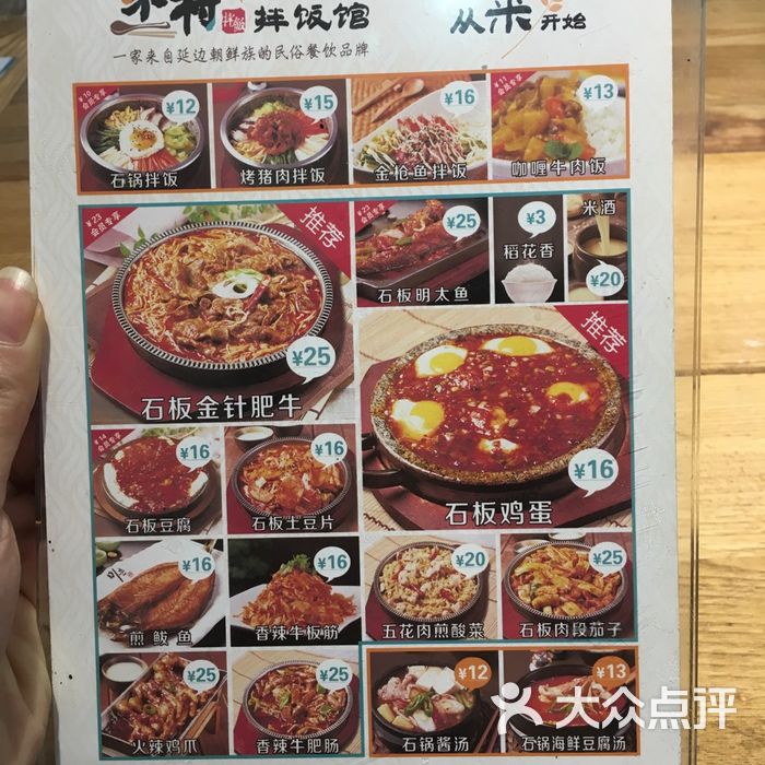 米村拌飯館