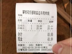 -攀枝花·任德琼·盐边羊肉米线