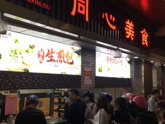 门面-同心楼(解放北路店)