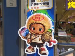 -泰康食品(南京东路店)