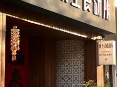 -东土食研所(渔港路店)