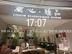 -蘭心·臻品(瑞虹太阳宫店)