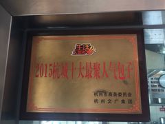 -咬不得高祖生煎·简餐(城站店)