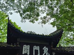 -丰都鬼城名山景区