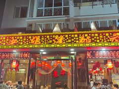 -老华洋饭庄(成林道店)