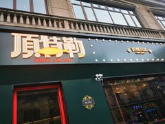 -顶特勒·黄鱼馆·特色菜(上海大世界店)