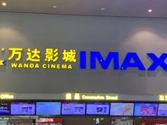 -万达影城(巴南万达广场IMAX店)