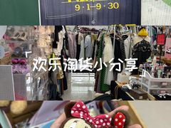 -三兔二手循环商店