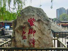 -皇家御河游(紫御湾码头)