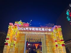 -天津意大利风情旅游区