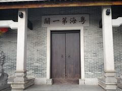 -黄埔古港