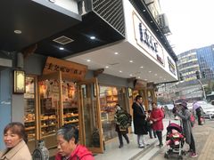 门面-彭记优口(胜利路店)
