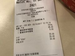 账单-麦当劳(天津站三店)