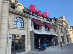 门面-膳之坊(长青街店)