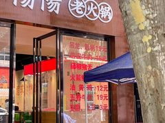 -阳阳老火锅(小南门店)