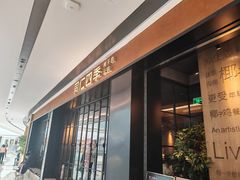 -同仁四季椰子鸡(无锡滨湖万象汇店)