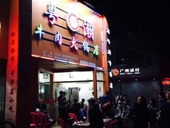 -粤潮牛肉火锅店(江南大道店)