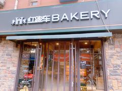 -红跑车蛋糕世界(网巾市店)