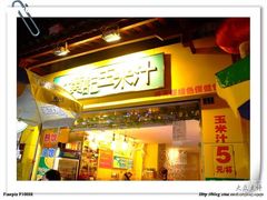 大门-黄记玉米汁(叠翠路店)