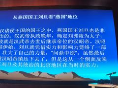 -北京大葆台遗址博物馆